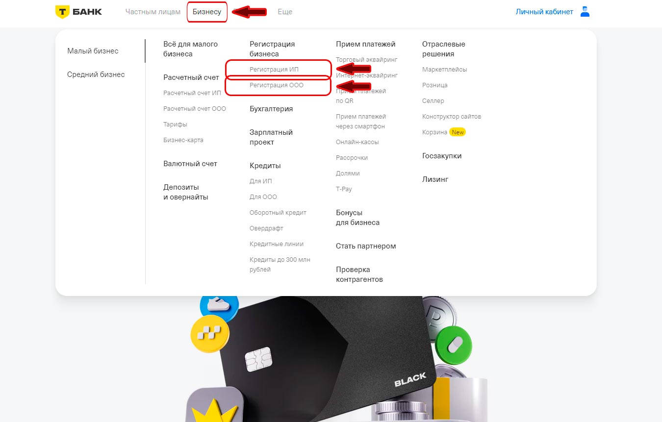 Т-Банк регистрация ИП и ООО